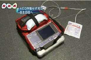 日本光電の半自動除細動器TEC-2313のパッドP-510の自主回収: AHA 岡山 BLS JEMTA日本救命協会ヘルスケアー通信