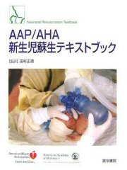 米国でのNRPプロバイダーコースの受講のご案内: AHA 岡山 BLS JEMTA日本救命協会ヘルスケアー通信